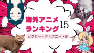 21年 超面白いおすすめ神アニメランキング25選 コレ見なきゃ人生損でしょ 至高の趣味 至高の健康術 し ちゃんねる